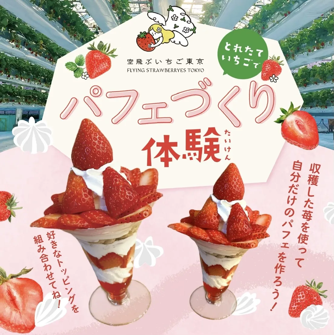 Parfait Making Experience