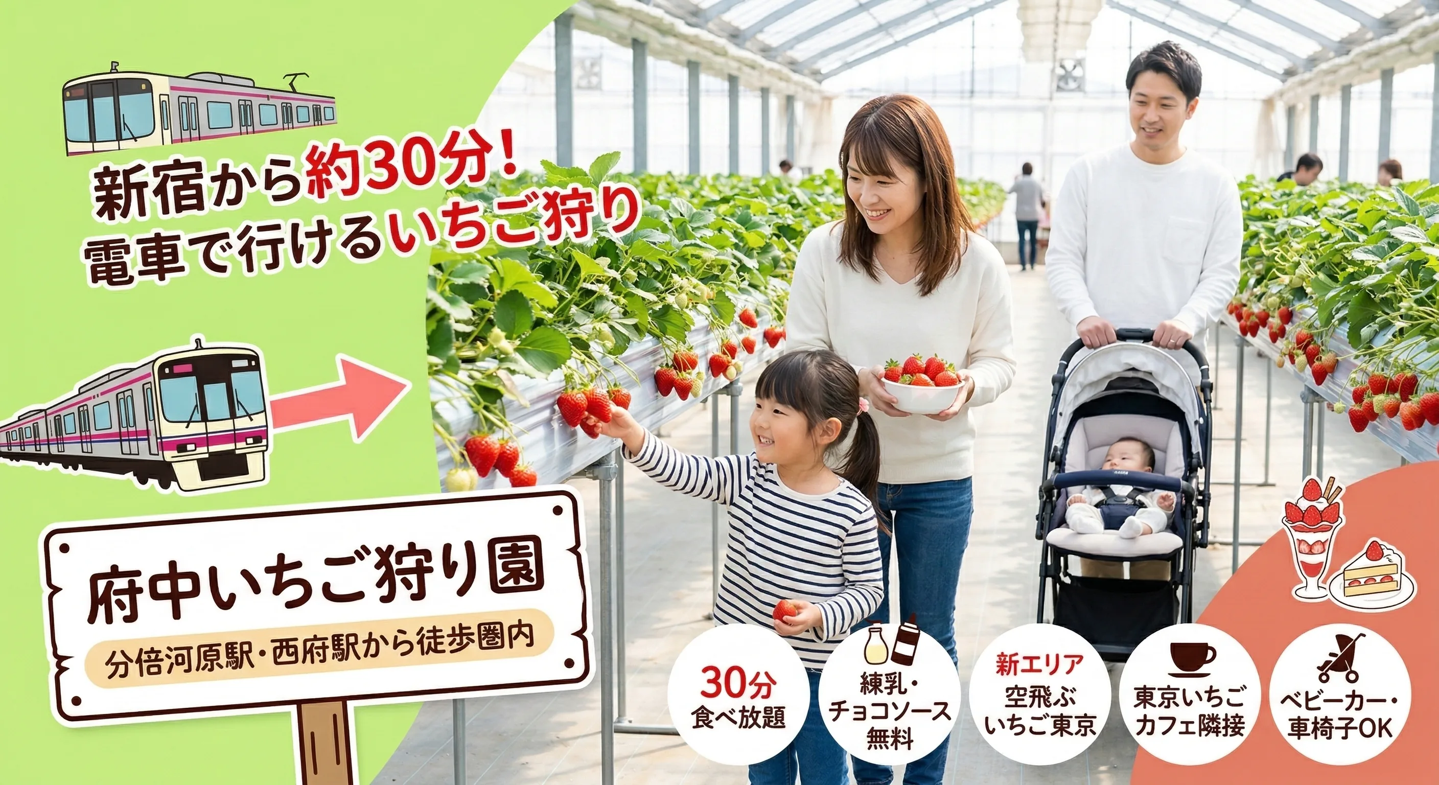 新宿から約30分！電車で行ける「府中いちご狩り園」で都会のピクニック体験