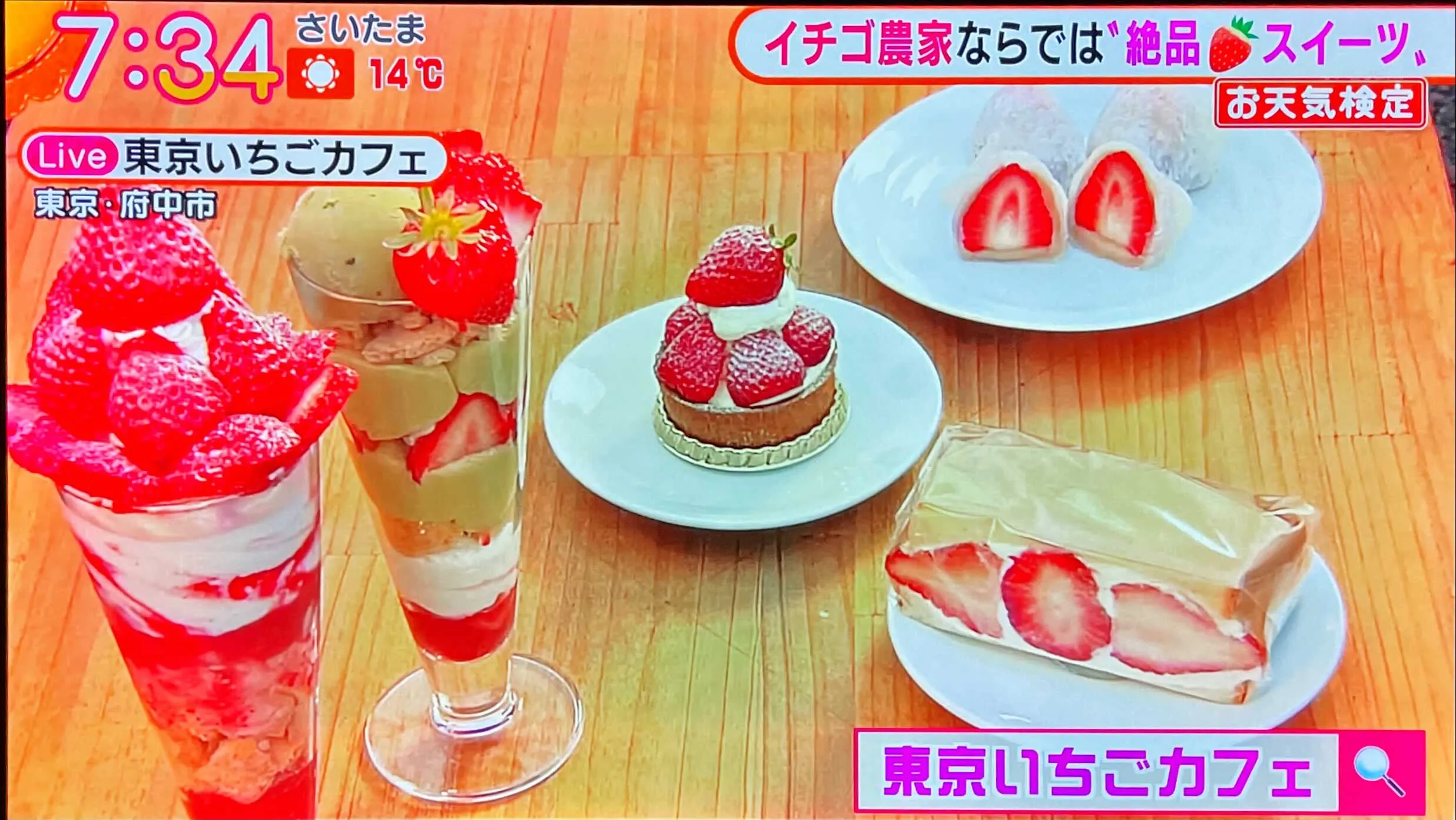 いちごスイーツ